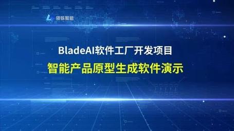 用bladeai軟件工廠開(kāi)發(fā)的產(chǎn)品原型生成軟件