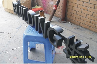 不銹鋼黑鈦金字 現代廣告招牌的質感與魅力